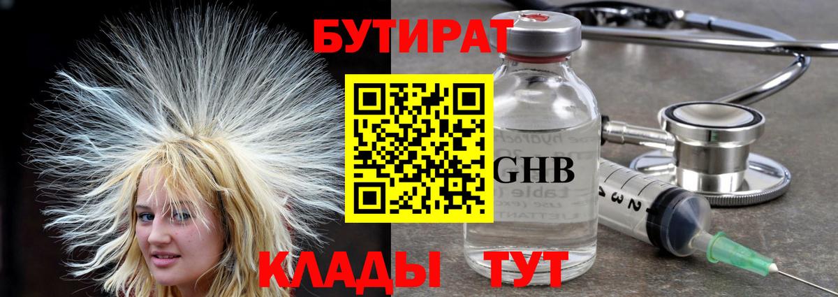 Бутират Butirat Белая Калитва