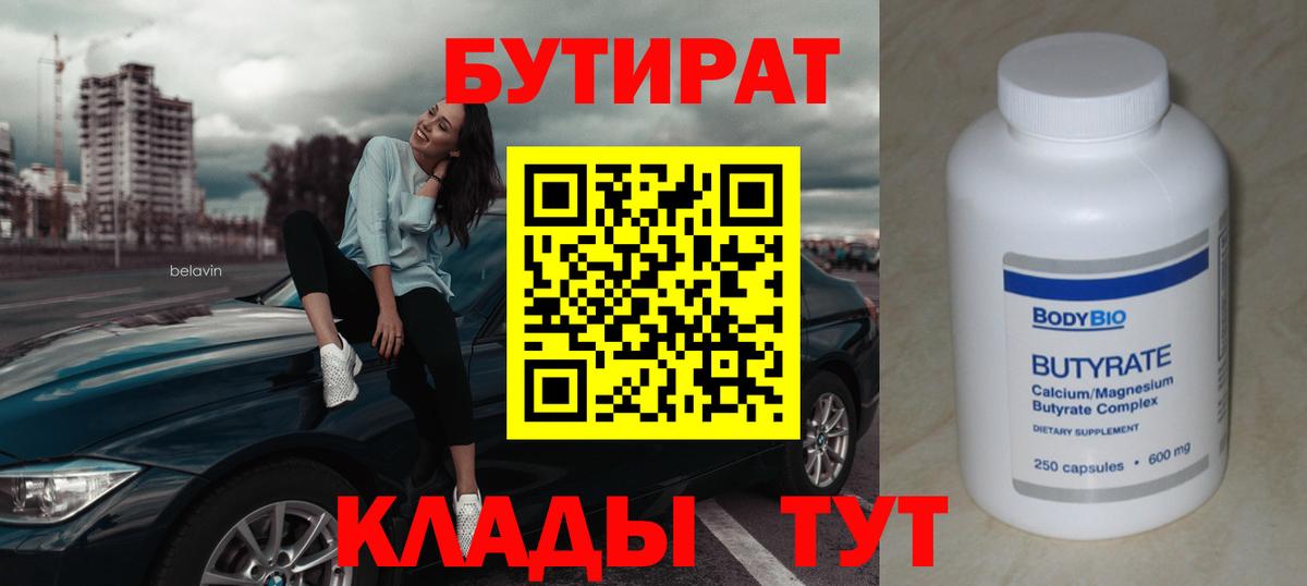 Белая Калитва  БУТИРАТ 1.4BDO  Бутират  Вход с VPN 