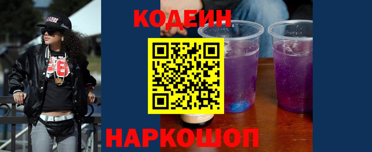 Белая Калитва  Кодеин Purple Drank  Вход с VPN 
