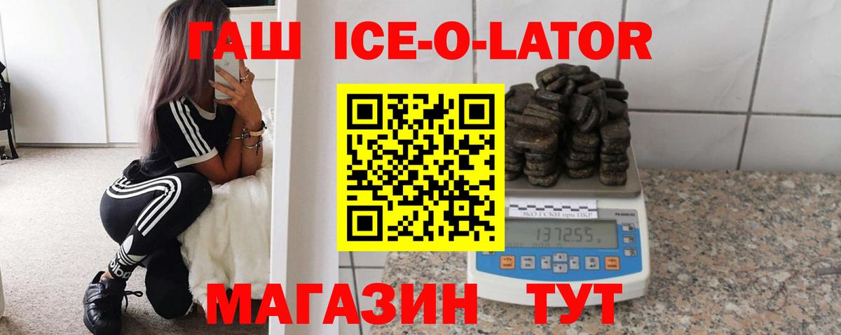 Белая Калитва  Гашиш ice o lator  ГАШ гарик  Вход с VPN 