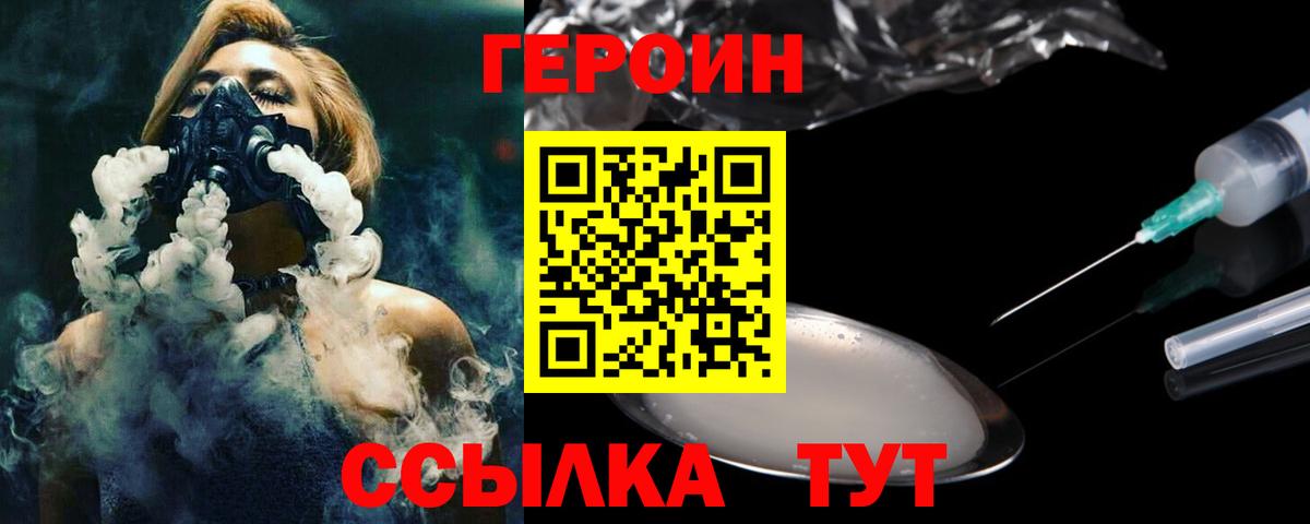 Героин белый  Вход с VPN  Белая Калитва 