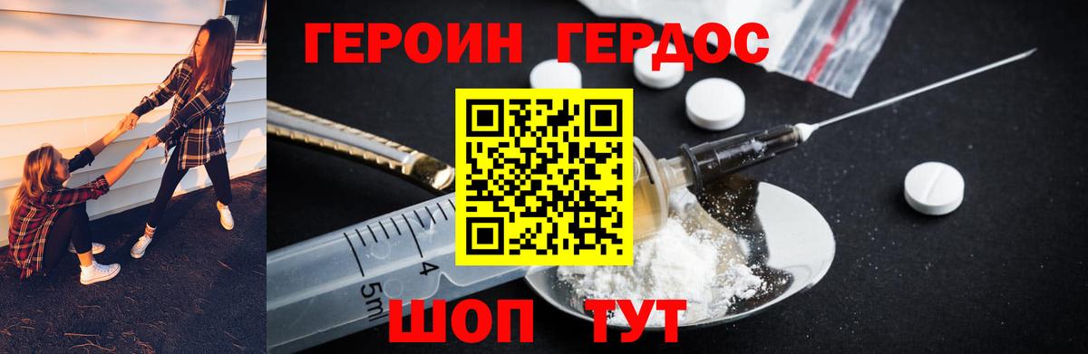 Героин хмурый Белая Калитва