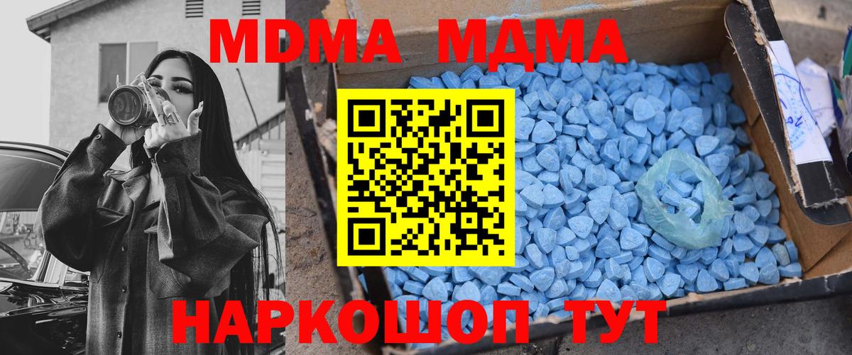 МДМА  MDMA crystal  Вход с VPN  MDMA кристаллы  Белая Калитва 
